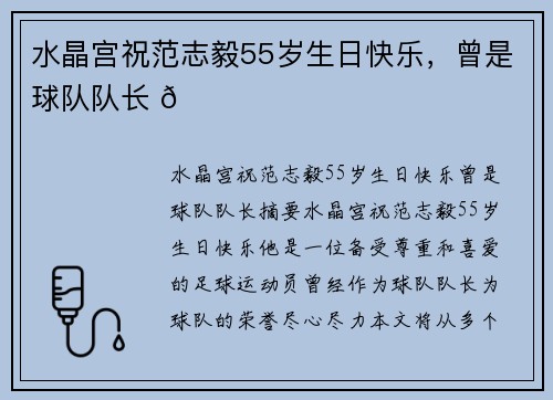 水晶宫祝范志毅55岁生日快乐，曾是球队队长 🎂