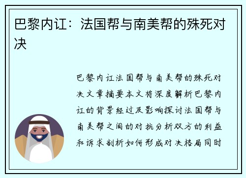 巴黎内讧：法国帮与南美帮的殊死对决
